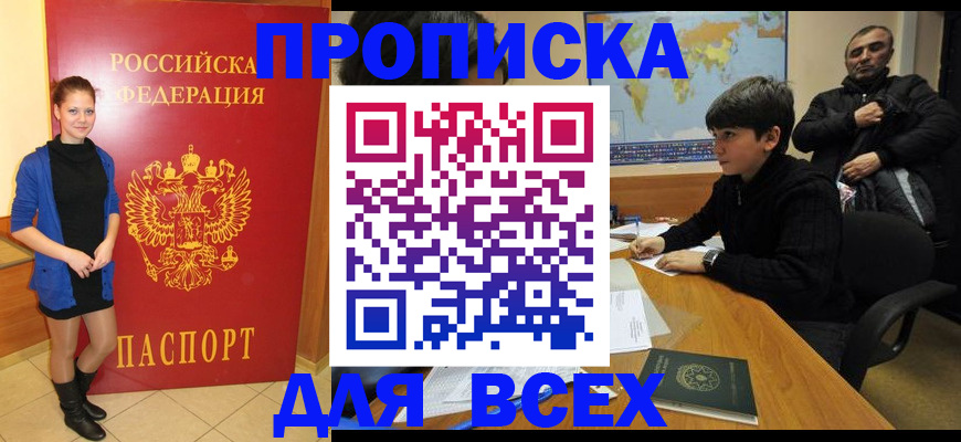 временная регистрация для школы в Норильске