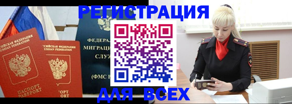 прописка поиск в Норильске