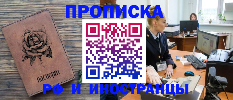 временная регистрация в квартире в Норильске